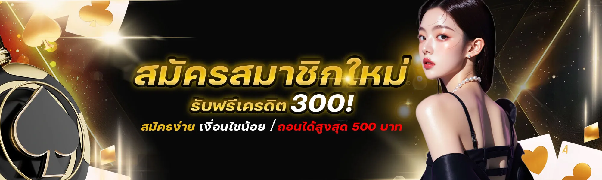 tkb333 เครดิตฟรี